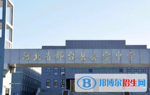 2023邢臺各區(qū)重點(diǎn)高中學(xué)校名單及排名表