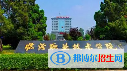 2023年臨汾職業(yè)技術(shù)學(xué)院單招專業(yè)有哪些？