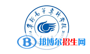 2023年阜新高等?？茖W(xué)校單招專業(yè)有哪些？