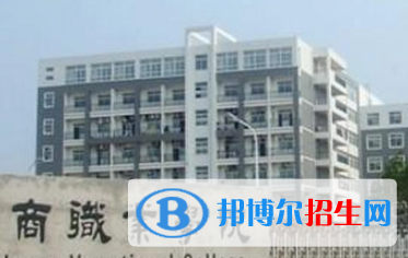 徽商職業(yè)學(xué)院是大專還是中專（徽商職業(yè)學(xué)院）