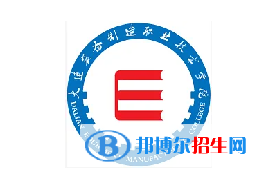 2023年大連裝備制造職業(yè)技術(shù)學(xué)院?jiǎn)握袑?zhuān)業(yè)有哪些？