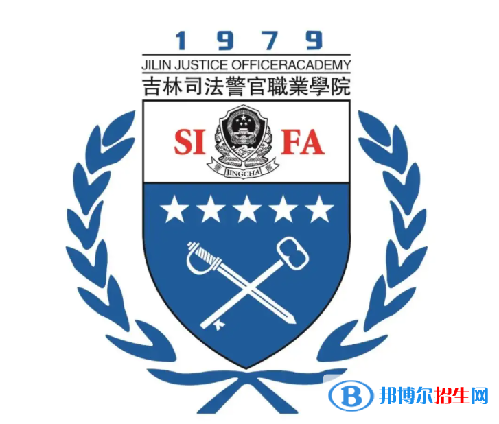 2023年吉林司法警官職業(yè)學(xué)院單招專業(yè)有哪些？