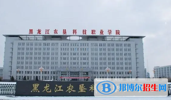 2023年黑龍江農(nóng)墾科技職業(yè)學(xué)院?jiǎn)握袑I(yè)有哪些？