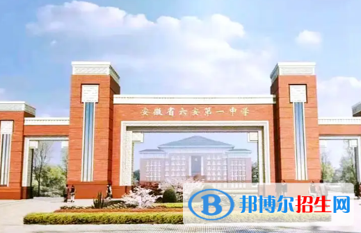 2023六安各區(qū)重點高中學校名單及排名表