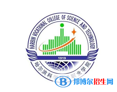 2023年哈爾濱科學(xué)技術(shù)職業(yè)學(xué)院單招專業(yè)有哪些？