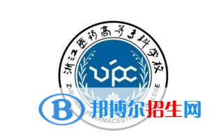 2023年浙江醫(yī)藥高等專科學(xué)校單招專業(yè)有哪些？