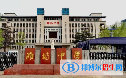 2023濰坊各區(qū)重點(diǎn)高中學(xué)校名單及排名表