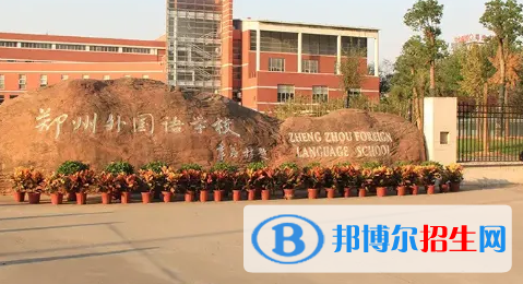 2023鄭州各區(qū)重點(diǎn)高中學(xué)校名單及排名表
