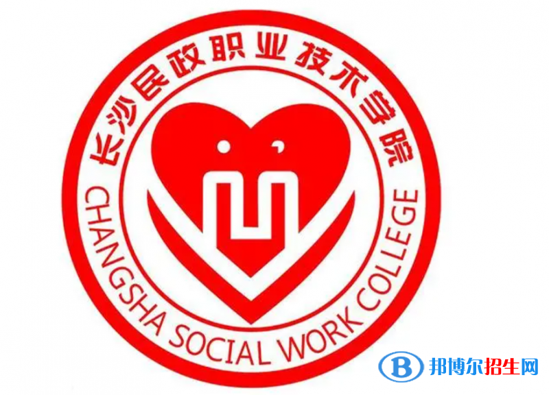2023年長沙民政職業(yè)技術(shù)學(xué)院單招專業(yè)有哪些？
