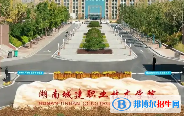 2023年湖南城建職業(yè)技術(shù)學(xué)院?jiǎn)握袑I(yè)有哪些？