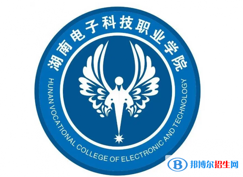 2023年湖南電子科技職業(yè)學院單招專業(yè)有哪些？