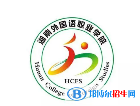 2023年湖南外國語職業(yè)學(xué)院單招專業(yè)有哪些？