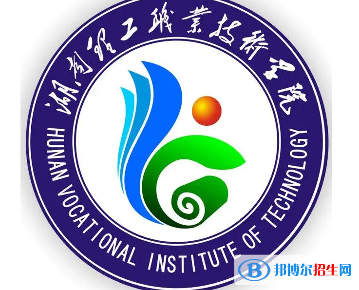 2023湖南理工職業(yè)技術(shù)學(xué)院單招專業(yè)有哪些？