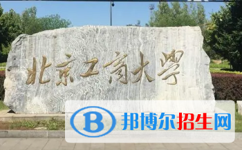 北京工商大學排名(全國)北京工商大學在北京排名