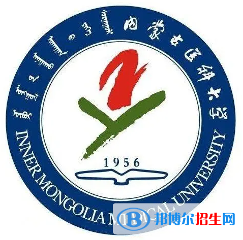 開設(shè)蒙藥學(xué)專業(yè)的大學(xué)有哪些？