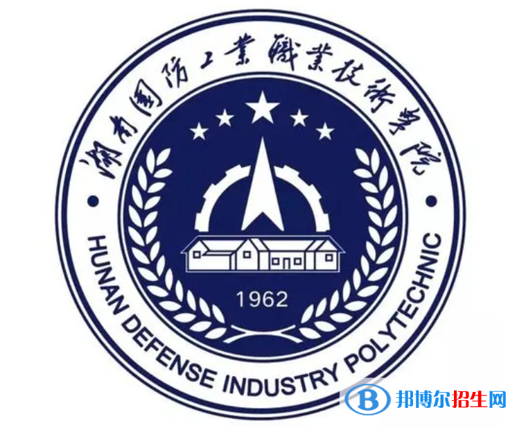 2023年湖南國防工業(yè)職業(yè)技術(shù)學(xué)院單招專業(yè)有哪些？