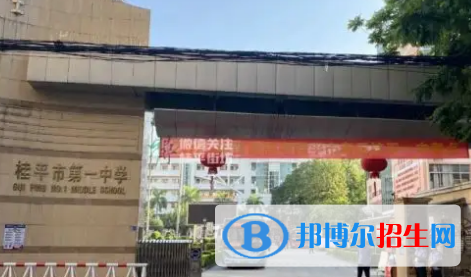 2023貴港各區(qū)重點高中學校名單及排名表