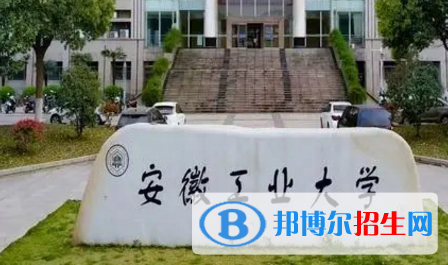 安徽工業(yè)大學(xué)排名(全國(guó)) 安徽工業(yè)大學(xué)在安徽排名