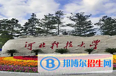 河北科技大學(xué)排名(全國) 河北科技大學(xué)在河北排名