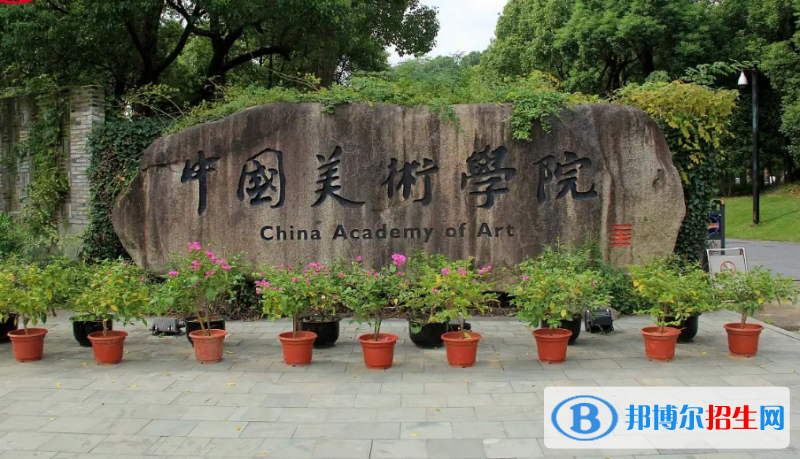 中國大學(xué)書法學(xué)專業(yè)排名(2022應(yīng)用型)