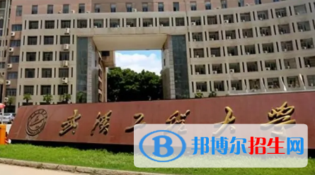 武漢工程大學排名(全國) 武漢工程大學在湖北排名