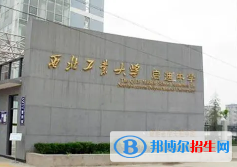咸陽(yáng)私立高中名單有哪些？