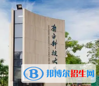 南方科技大學排名(全國) 南方科技大學在廣東排名