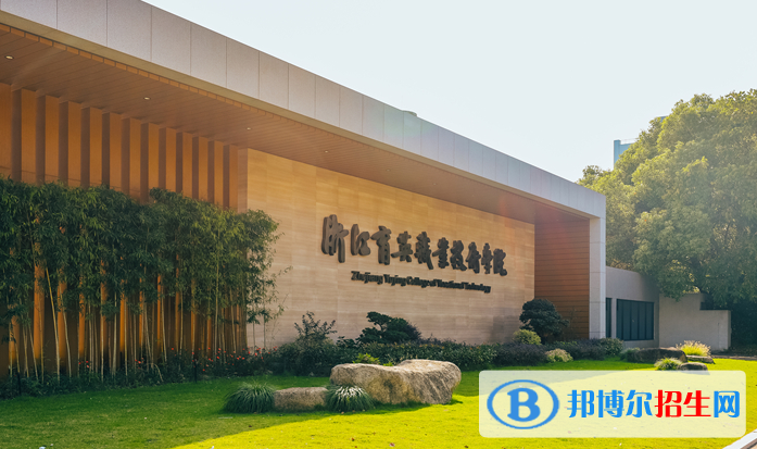 2023浙江民辦?？茖W(xué)校一覽表