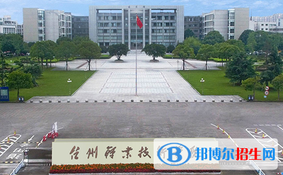 2023臺(tái)州公辦?？茖W(xué)校一覽表