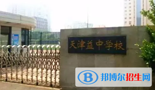 天津私立高中名單有哪些？