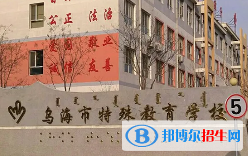烏海私立高中名單有哪些？