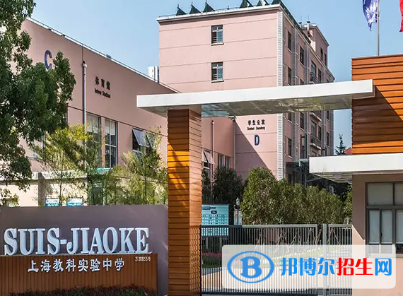 上海教科實驗中學國際部2023年招生政策2