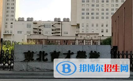 本溪私立高中名單有哪些？
