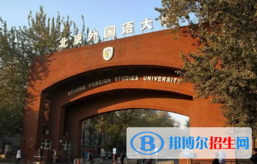 中國大學豪薩語專業(yè)排名（2022研究型）