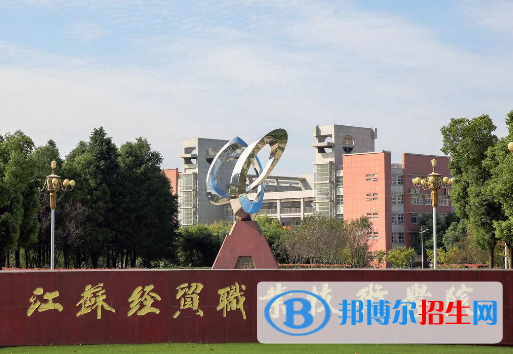 2023南京公辦專科學校一覽表