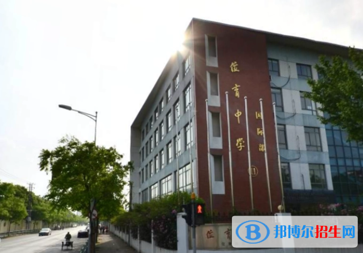 上海西南位育中學(xué)國(guó)際部靠譜嗎