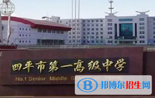 四平私立高中名單有哪些？