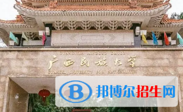 廣西民族大學(xué)排名(全國)廣西民族大學(xué)在廣西排名