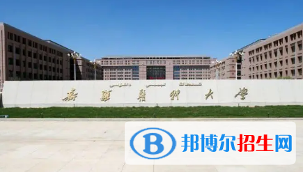 新疆醫(yī)科大學排名(全國)新疆醫(yī)科大學在新疆排名