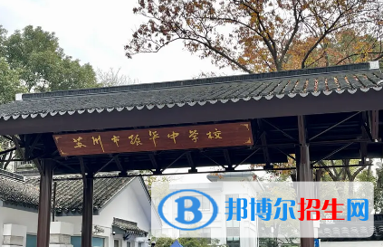蘇州私立高中名單有哪些？