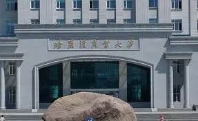 哈爾濱商業(yè)大學(xué)排名(全國(guó))哈爾濱商業(yè)大學(xué)在黑龍江排名