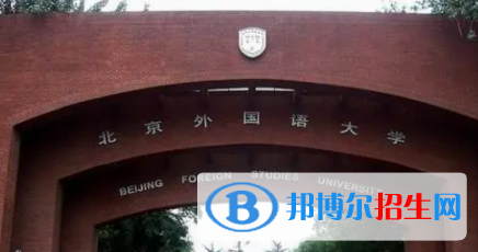 中國(guó)大學(xué)捷克語(yǔ)專業(yè)排名（2022研究型）