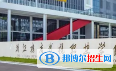 浙江橫店影視職業(yè)學院是大專還是中專（浙江橫店影視職業(yè)學院）