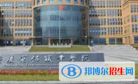 重慶電信職業(yè)學院是大專還是中專（重慶電信職業(yè)學院）