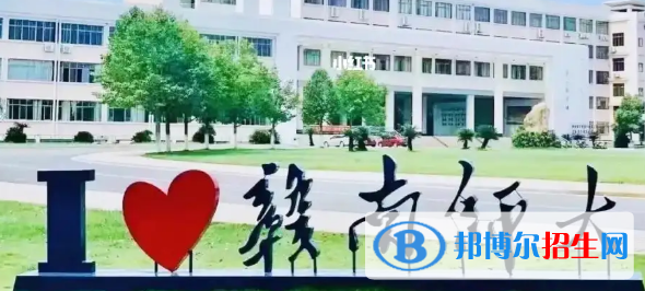 贛南師范大學(xué)排名(全國)贛南師范大學(xué)在江西排名
