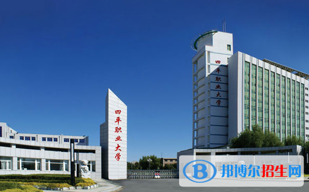 2023四平公辦專科學(xué)校一覽表