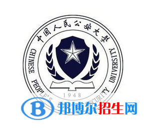 開設(shè)公安管理學(xué)專業(yè)的大學(xué)有哪些？