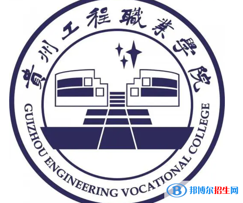 貴州工程職業(yè)學院2022分類考試招生專業(yè)有哪些？