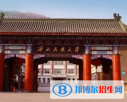 西北民族大學(xué)排名(全國(guó))西北民族大學(xué)在甘肅排名