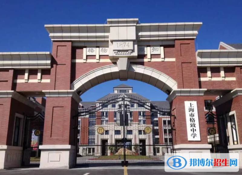 上海格致中學(xué)國(guó)際部2023年招生政策